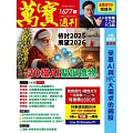 萬寶週刊 2025/12/25第1677期 (電子雜誌)