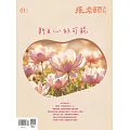 張老師月刊 1月號/2026第577期 (電子雜誌)