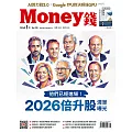 MONEY錢 1月號/2026第220期 (電子雜誌)