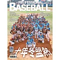 職業棒球 1月號/2026第526期 (電子雜誌)