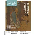 典藏古美術 1月號/2026第400期 (電子雜誌)