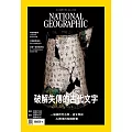 國家地理雜誌中文版 1月號/2026第290期 (電子雜誌)