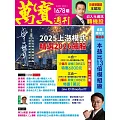 萬寶週刊 2025/12/31第1678期 (電子雜誌)