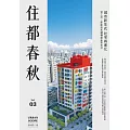 住都春秋 2025/12第3期 (電子雜誌)