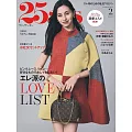 (日文雜誌) 25ans 2月號/2026第557期 (電子雜誌)
