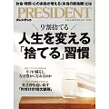(日文雜誌) PRESIDENT 2026年1.16號 (電子雜誌)