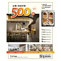 LIVING&DESIGN 住宅美學 必看！商業空間500招 NO.1 (電子雜誌)