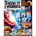 How it works知識大圖解 國際中文版 2026年1月號第136期 (電子雜誌)