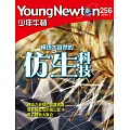 少年牛頓 1月號/ 2026第256期 (電子雜誌)