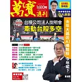 萬寶週刊 2026/1/15第1680期 (電子雜誌)