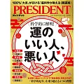 (日文雜誌) PRESIDENT 2026年1.30號 (電子雜誌)