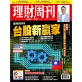 理財周刊 2026/1/22第1326期 (電子雜誌)