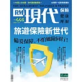 現代保險雜誌 旅遊保險新世代第446期 (電子雜誌)