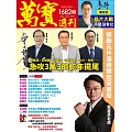 萬寶週刊 2026/1/29第1682期 (電子雜誌)