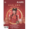 張老師月刊 2月號/2026第578期 (電子雜誌)