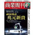 商業周刊 2026/2/26第1998期 (電子雜誌)