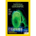 國家地理雜誌中文版 3月號/2026第292期 (電子雜誌)