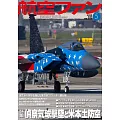 航空FAN 5月號/2023