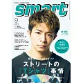 smart 9月號/2023