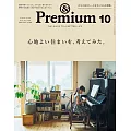 ＆Premium 10月號/2023