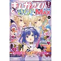 Manga Time Kirara MAX 12月號/2023