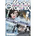 Model Graphix 1月號/2024