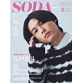 SODA日本最新影視娛樂情報 3月號/2024