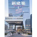 新建築 3月號/2024