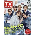 TV Guide 5月17日/2024