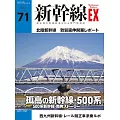 新幹線EXPLORER 6月號/2024