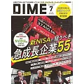 DIME 7月號/2024