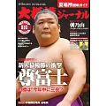 NHK大相撲Journal 5月號/2024