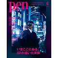 PEN 6月號/2024