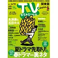 TV station 6月1日/2024