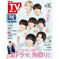 TV Guide 6月21日/2024