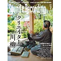 Sound&Recording Magazine 7月號/2024