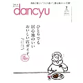 dancyu 7月號/2024