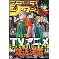 少年JUMP 6月17日/2024