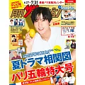 TV月刊 8月號/2024(航空版)