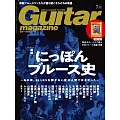 Guitar magazine 7月號/2024