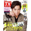 TV Guide 7月19日/2024