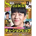 韓流Scandal 8月號/2024