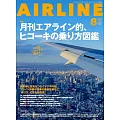 月刊AIR LINE 8月號/2024