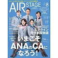 AIR STAGE 8月號/2024