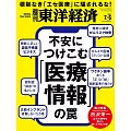 週刊東洋經濟 7月6日/2024