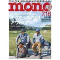 mono magazine 7月16日/2024