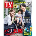 TV Guide 8月2日/2024(航空版)