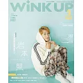 Wink up 9月號/2024(航空版)