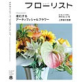 FLORIST 8月號/2024