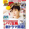 TV月刊 9月號/2024(航空版)